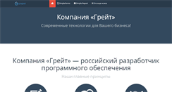 Desktop Screenshot of greatcom.ru