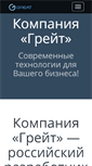 Mobile Screenshot of greatcom.ru
